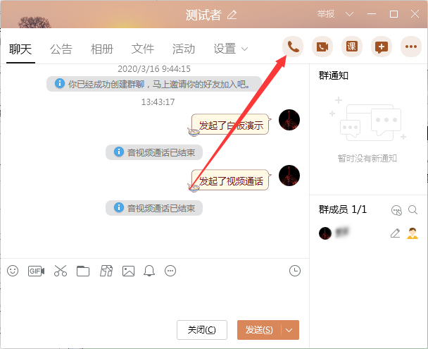 QQ演示白板怎么用？QQ白板演示发起教程-第2张图片-iT日记