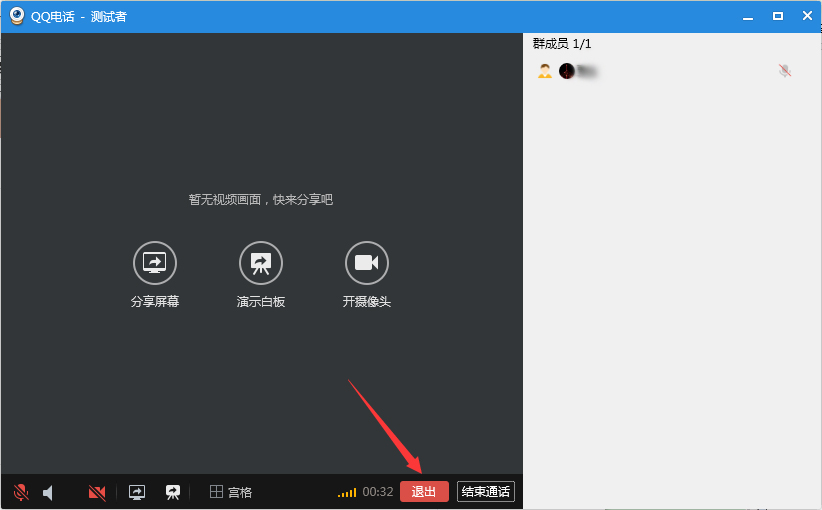 QQ演示白板怎么用？QQ白板演示发起教程-第6张图片-iT日记