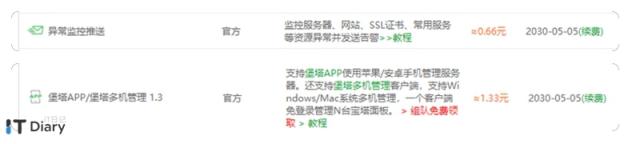 宝塔面板免费赠送5年宝塔APP插件及异常监控推送插件，其余插件八折优惠-第1张图片-iT日记