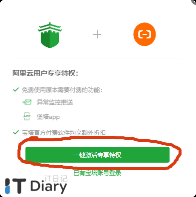 宝塔面板免费赠送5年宝塔APP插件及异常监控推送插件，其余插件八折优惠-第2张图片-iT日记