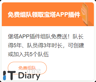 宝塔面板免费赠送5年宝塔APP插件及异常监控推送插件，其余插件八折优惠-第3张图片-iT日记