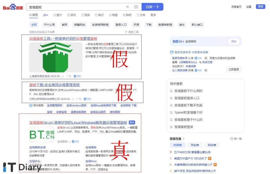 安全提醒：宝塔面板官网也有假的！安装时请认准宝塔的域名。-第1张图片-iT日记