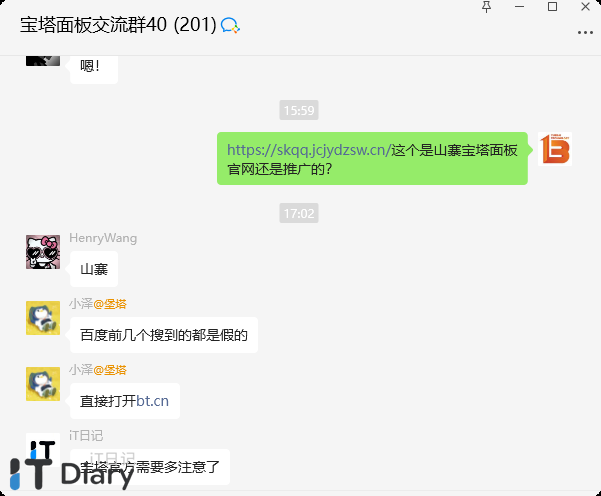 安全提醒：宝塔面板官网也有假的！安装时请认准宝塔的域名。-第2张图片-iT日记