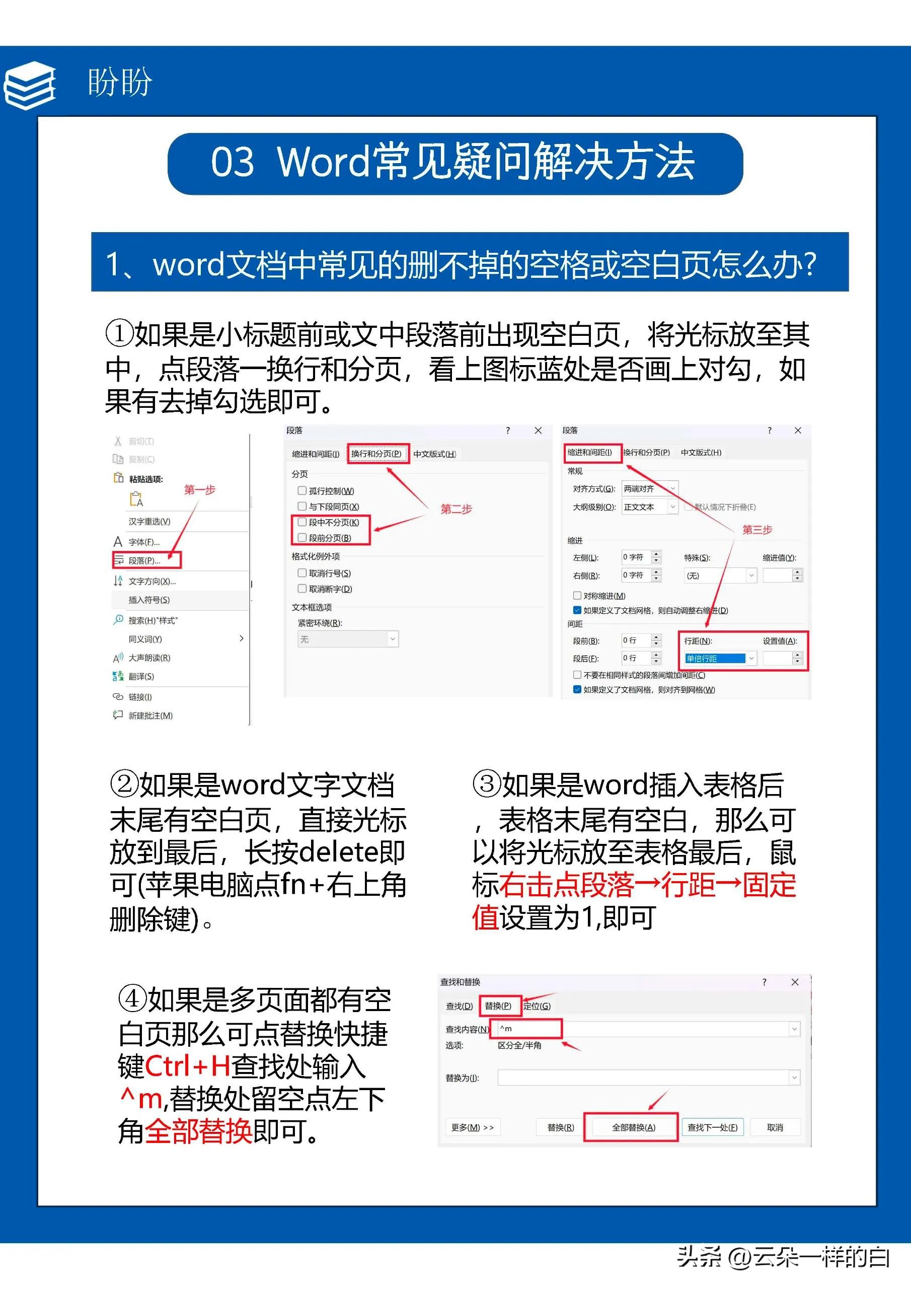 啃透这7页纸,你的word会很牛。最常用的技巧-第5张图片-iT日记