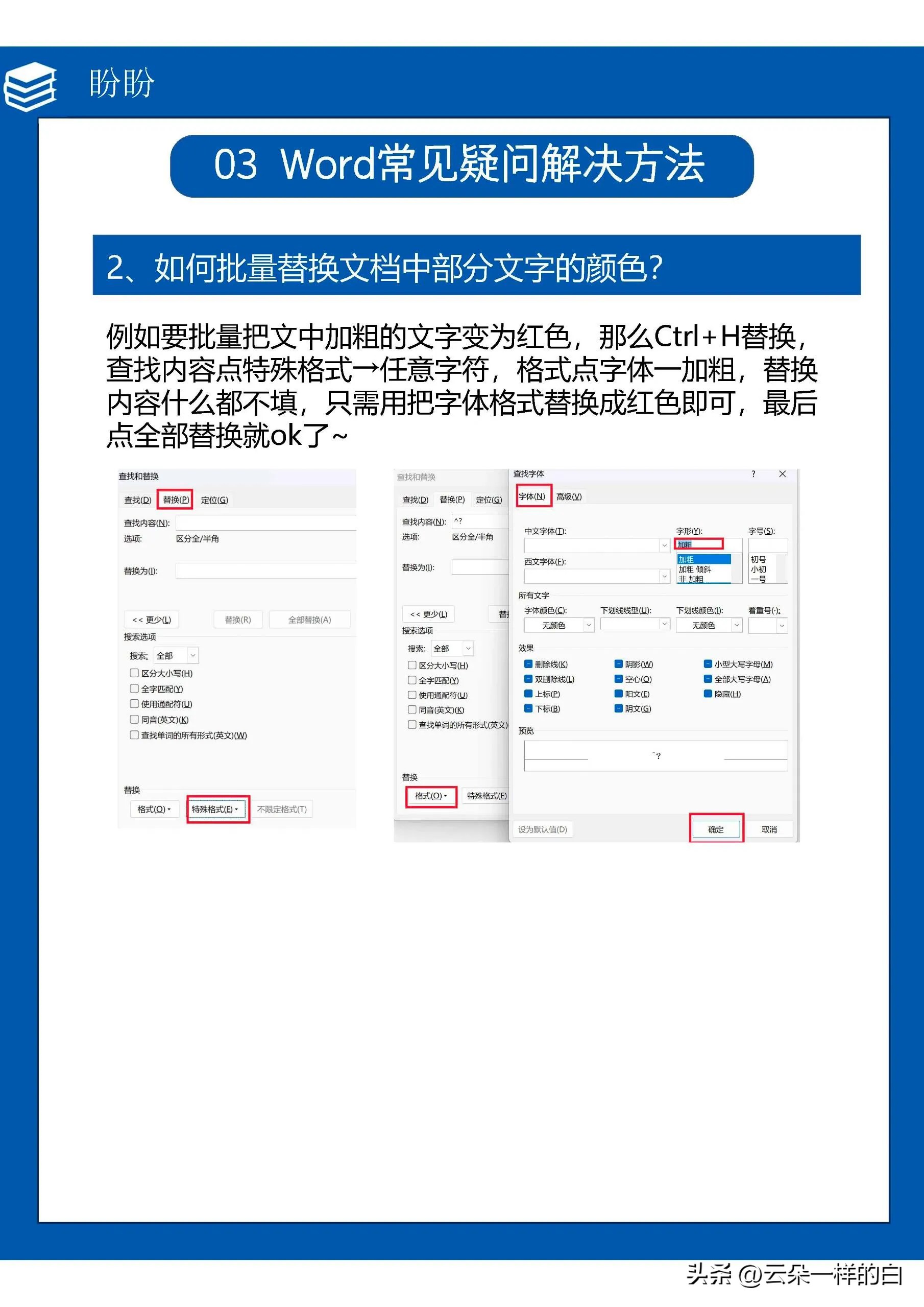 啃透这7页纸,你的word会很牛。最常用的技巧-第4张图片-iT日记
