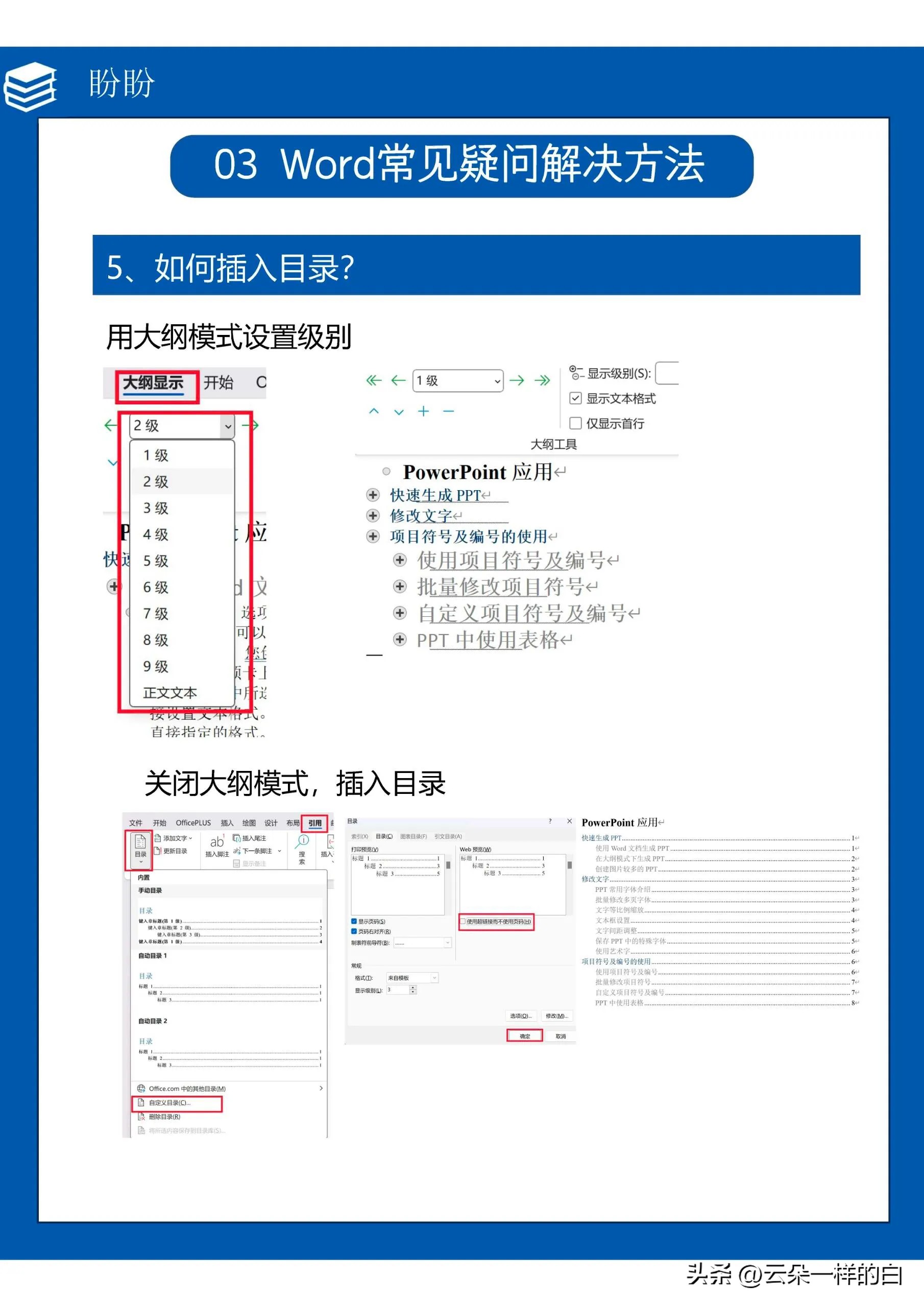 啃透这7页纸,你的word会很牛。最常用的技巧-第6张图片-iT日记