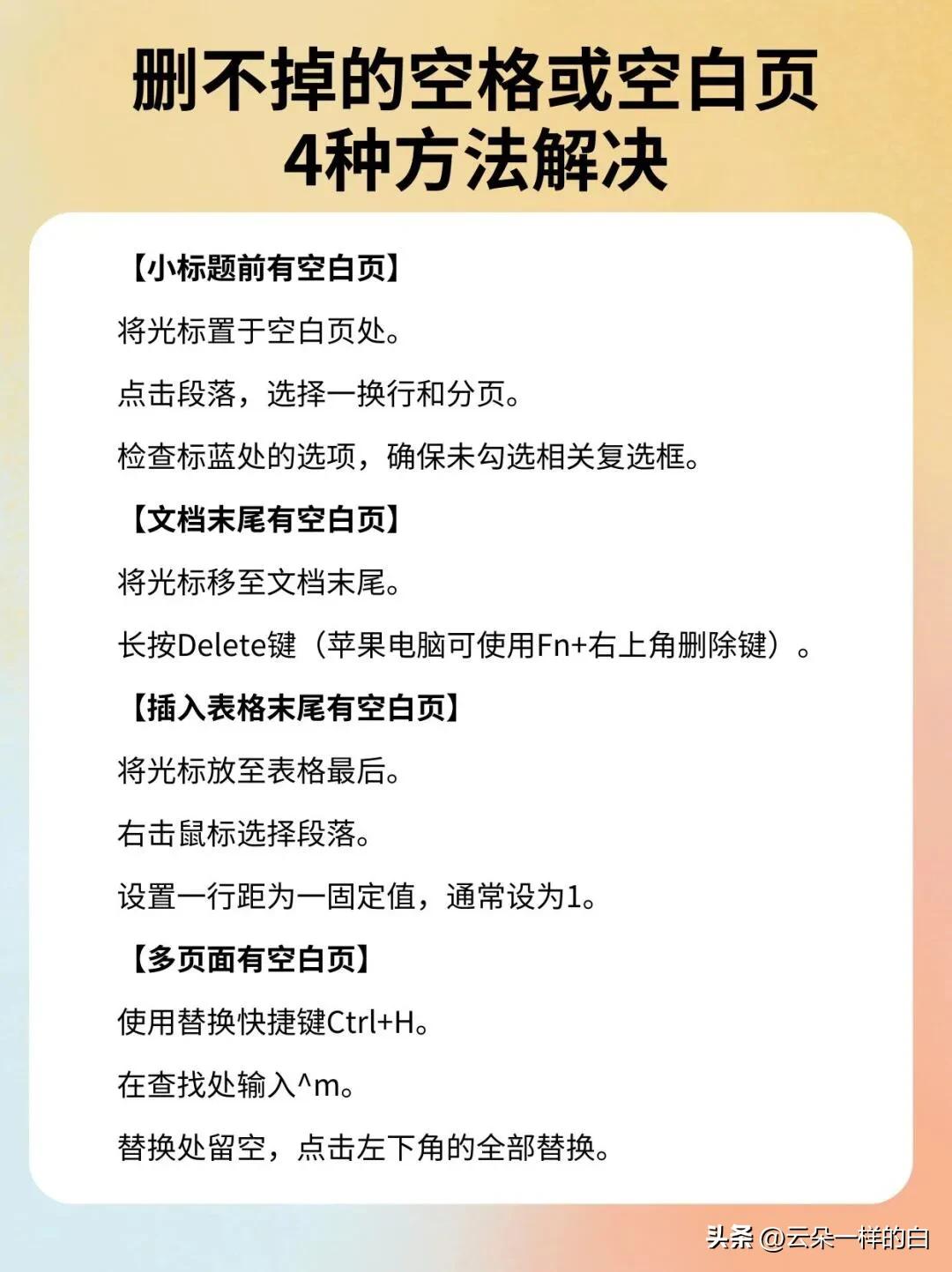 啃透这7页纸,你的word会很牛。最常用的技巧-第9张图片-iT日记