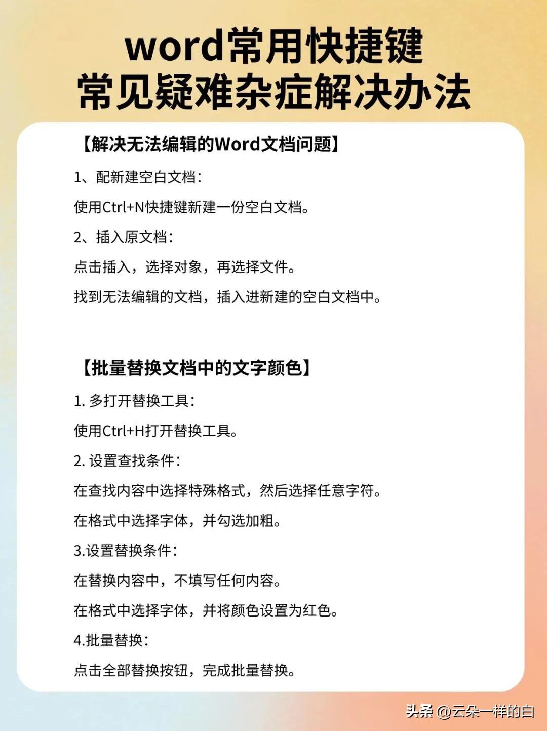 啃透这7页纸,你的word会很牛。最常用的技巧-第10张图片-iT日记