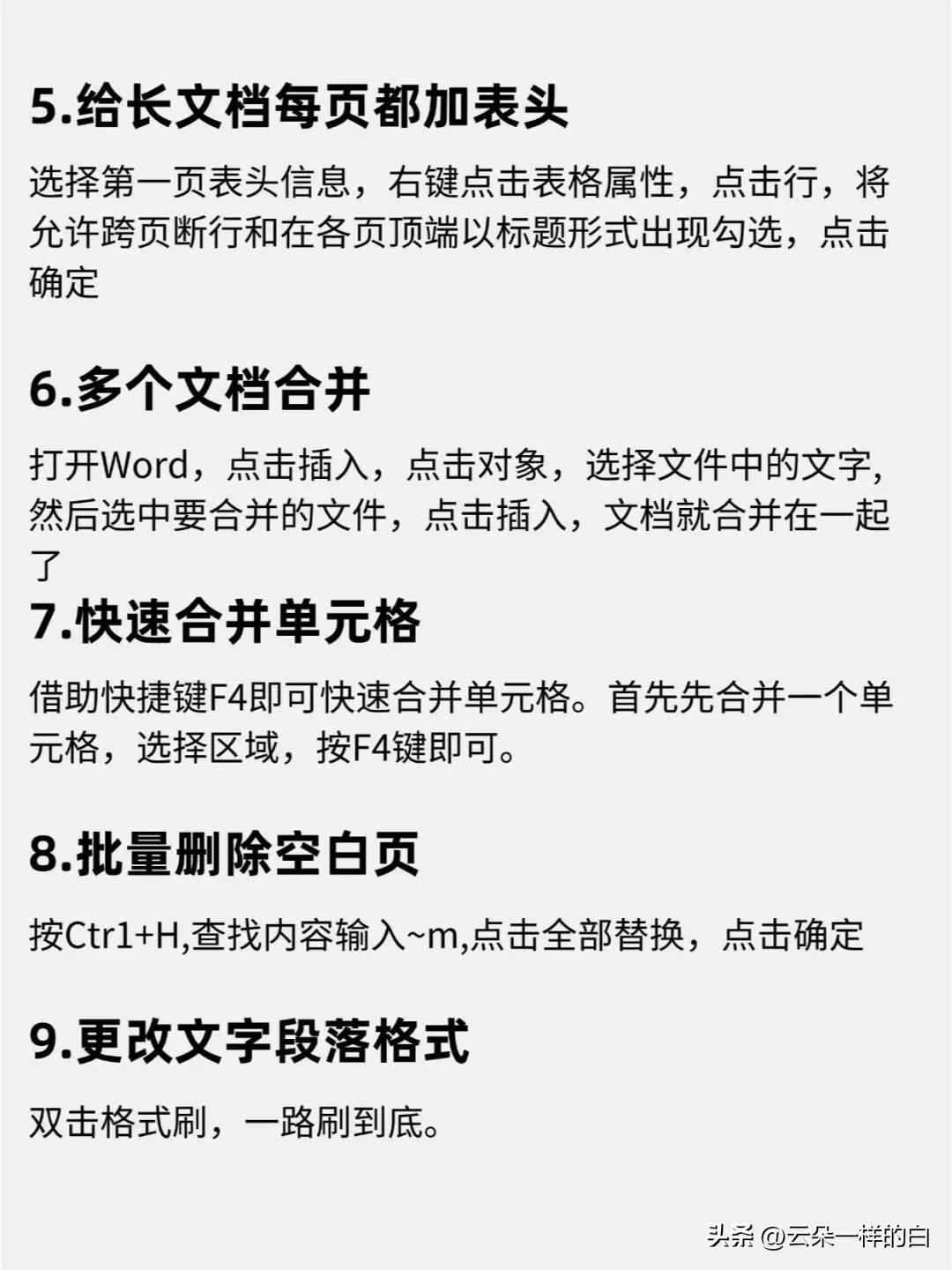 啃透这7页纸,你的word会很牛。最常用的技巧-第14张图片-iT日记