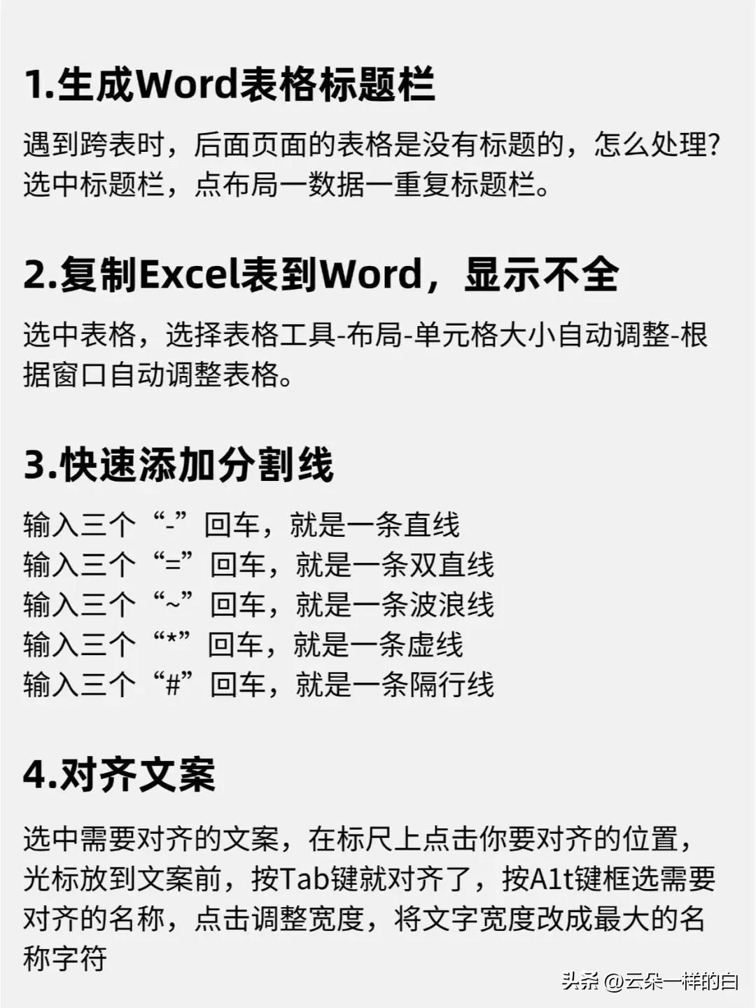 啃透这7页纸,你的word会很牛。最常用的技巧-第13张图片-iT日记