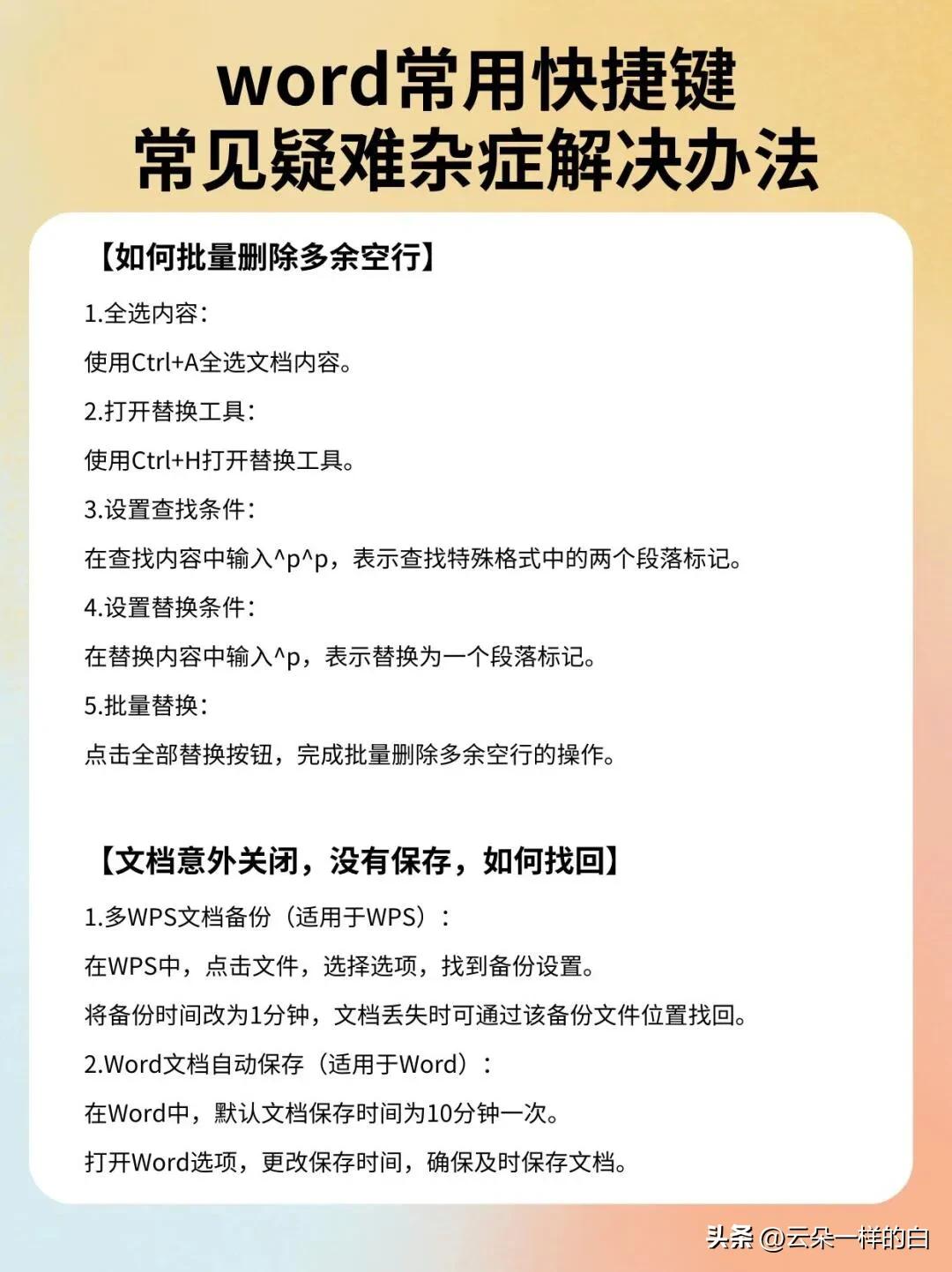 啃透这7页纸,你的word会很牛。最常用的技巧-第11张图片-iT日记