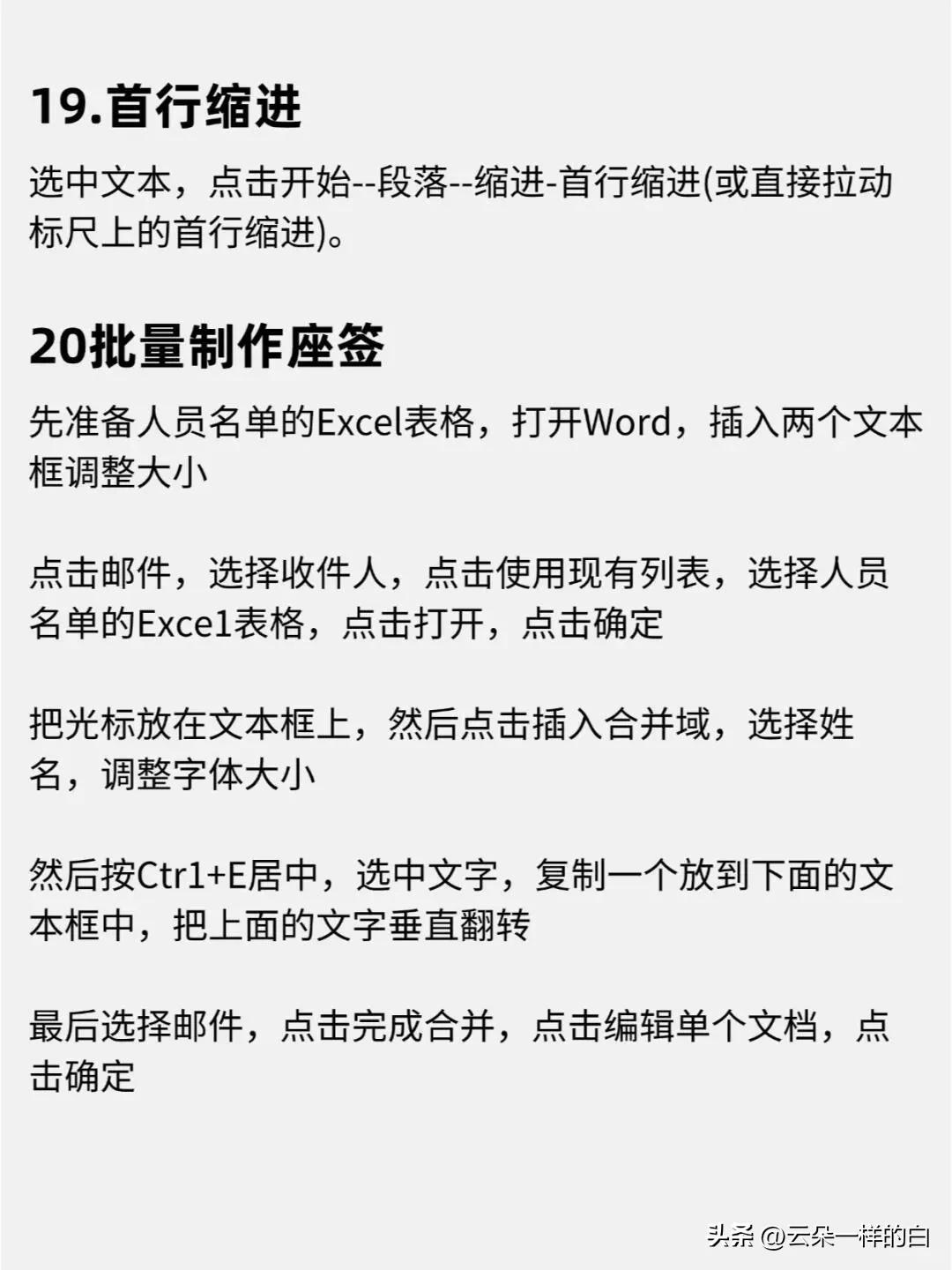 啃透这7页纸,你的word会很牛。最常用的技巧-第17张图片-iT日记