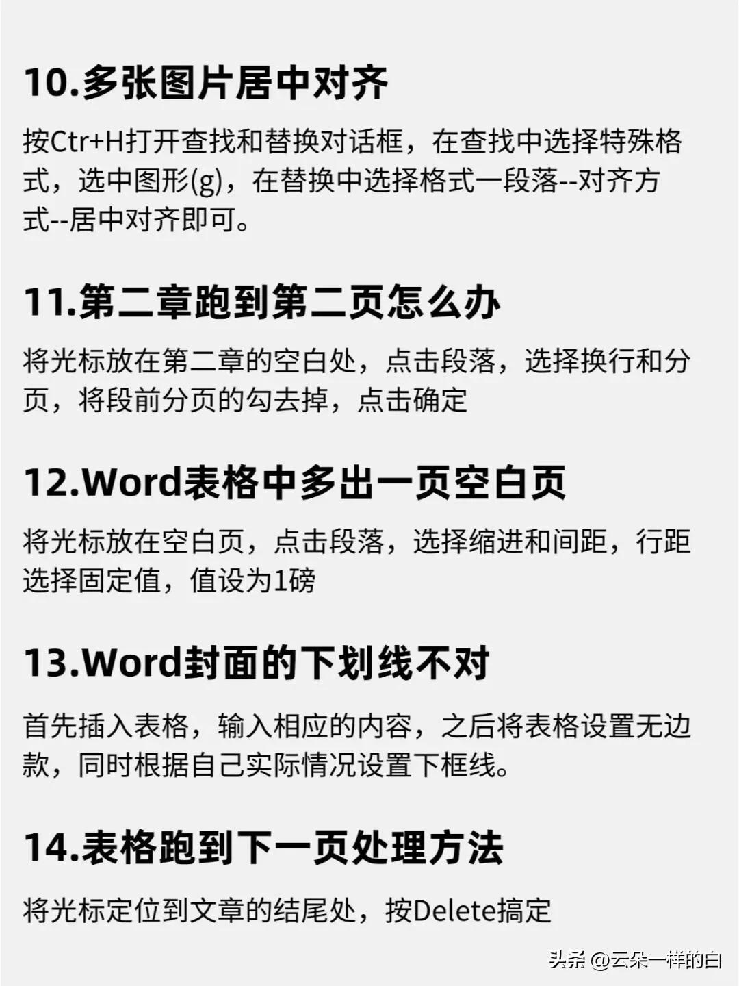 啃透这7页纸,你的word会很牛。最常用的技巧-第15张图片-iT日记
