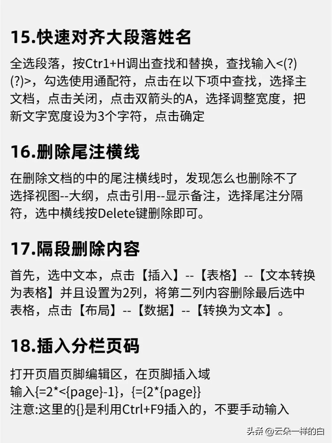 啃透这7页纸,你的word会很牛。最常用的技巧-第16张图片-iT日记