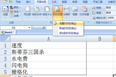 Excel如何打印选定区域-第3张图片-iT日记