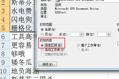 Excel如何打印选定区域-第2张图片-iT日记