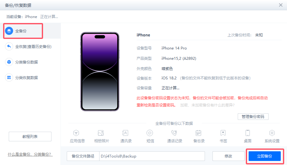 iTunes备份失败？教你一键搞定！-第2张图片-iT日记