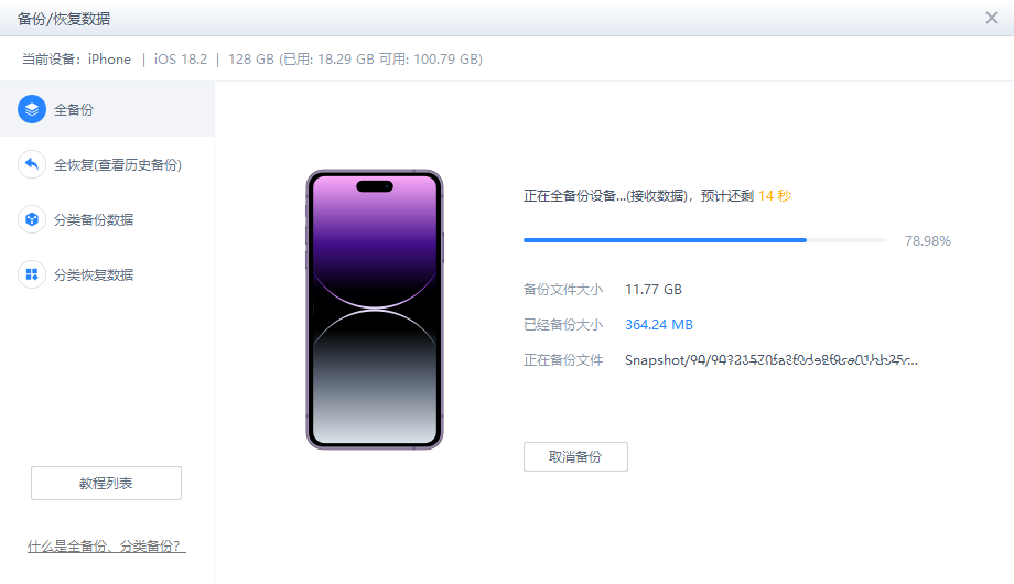 iTunes备份失败？教你一键搞定！-第3张图片-iT日记