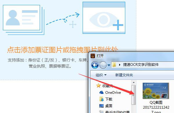捷速OCR文字识别如何识别银行卡?捷速OCR文字识别识别银行卡教程-第2张图片-iT日记