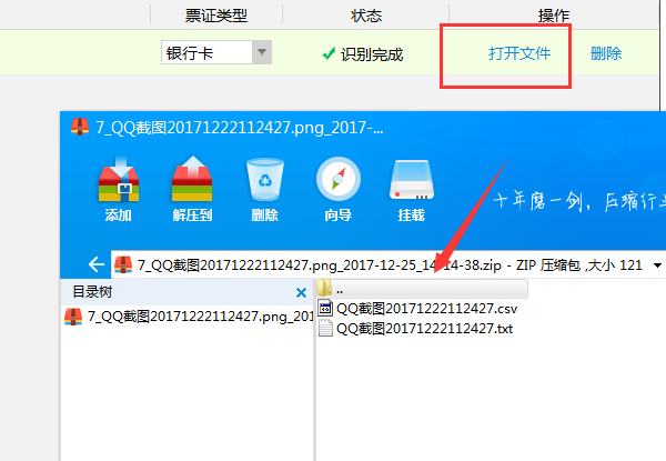 捷速OCR文字识别如何识别银行卡?捷速OCR文字识别识别银行卡教程-第4张图片-iT日记