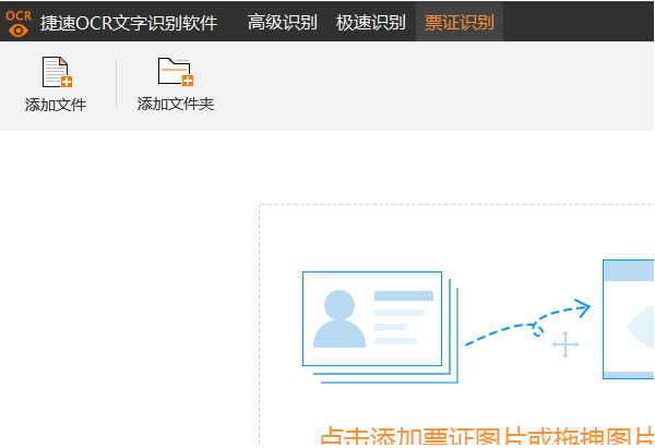 捷速OCR文字识别如何识别银行卡?捷速OCR文字识别识别银行卡教程-第1张图片-iT日记