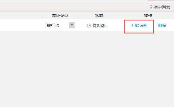 捷速OCR文字识别如何识别银行卡?捷速OCR文字识别识别银行卡教程-第3张图片-iT日记