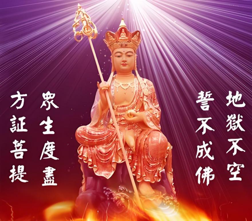 地藏王菩萨：地狱不空，誓不成佛的幽冥教主-第1张图片-iT日记