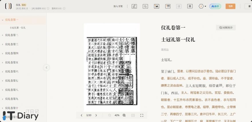 识典古籍：不仅可以看古籍，还支持自动识别翻译成现代文字。-第3张图片-iT日记