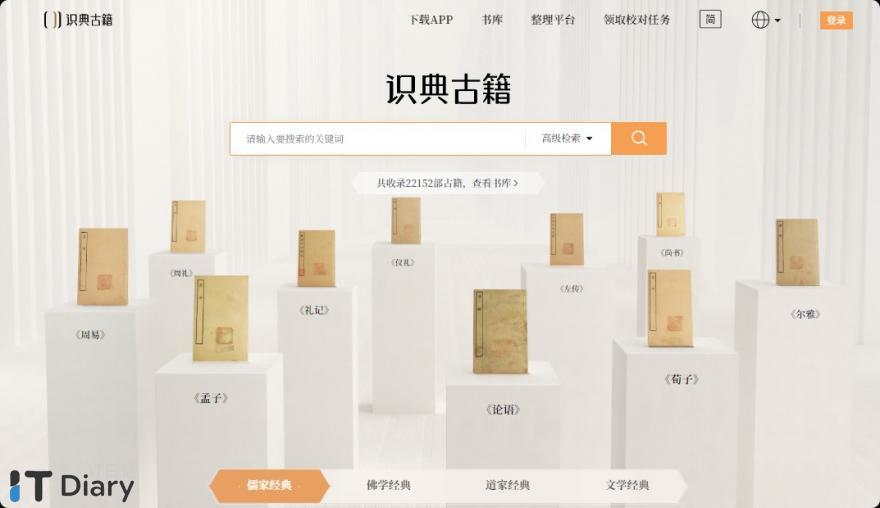 识典古籍：不仅可以看古籍，还支持自动识别翻译成现代文字。-第1张图片-iT日记