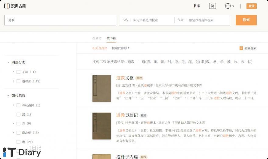 识典古籍：不仅可以看古籍，还支持自动识别翻译成现代文字。-第2张图片-iT日记