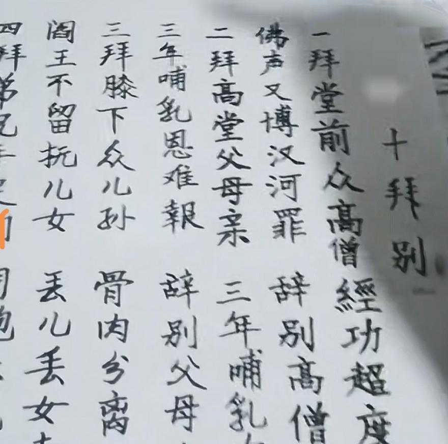 贵州孝歌十拜别歌词