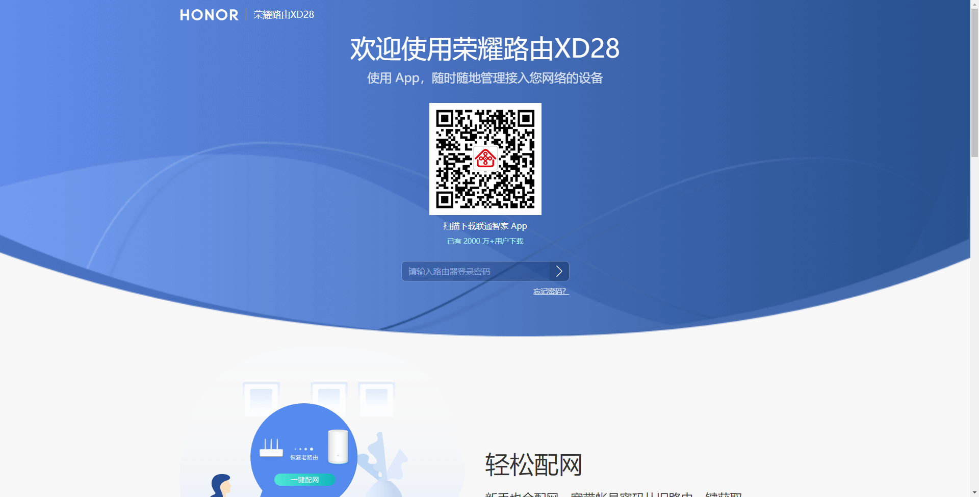 荣耀路由XD27/XD28运营商版刷公开版教程（含刷机固件）-第2张图片-iT日记