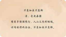 世间安有双全法：在撕裂处照见人性之光
