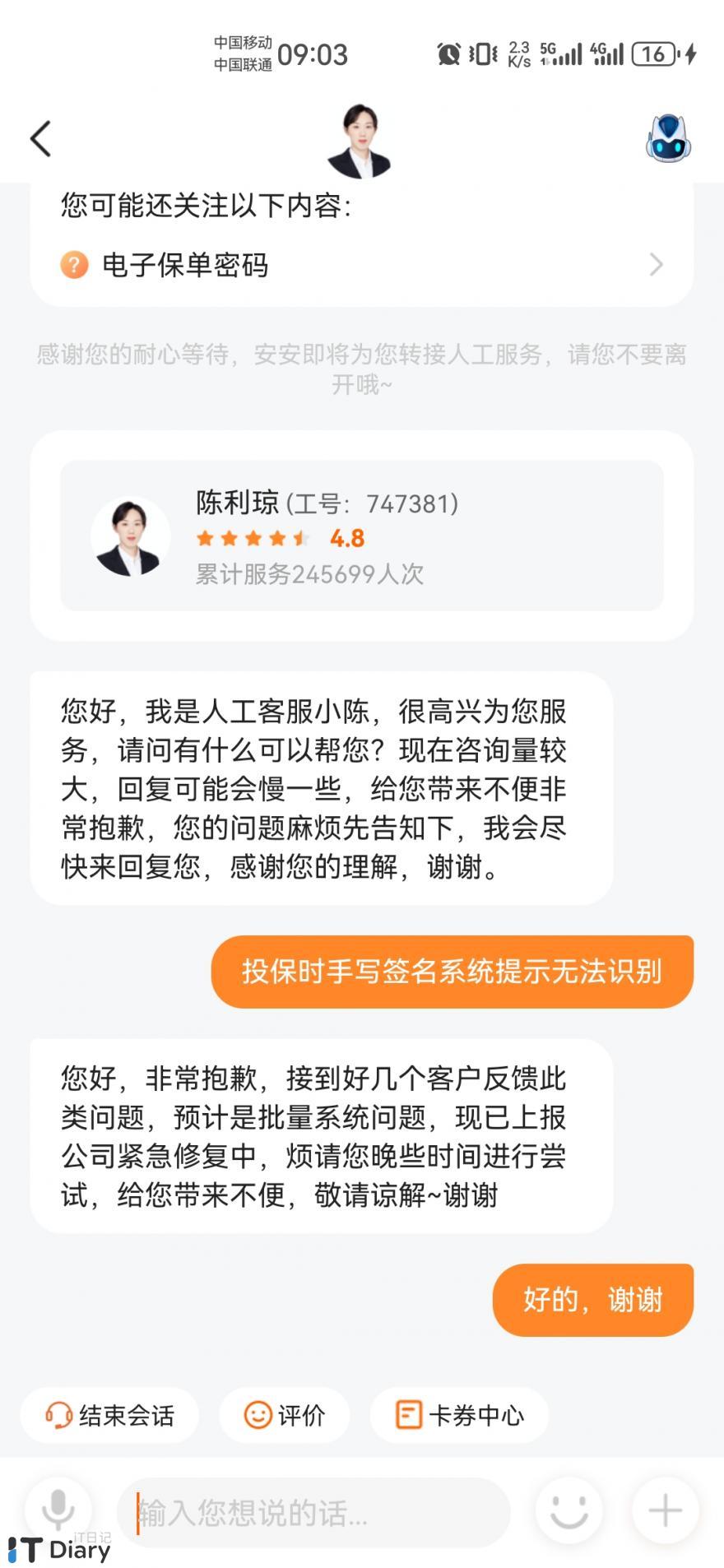 平安保险投保车险时出现手写签名请求失败无法正常续保-第2张图片-iT日记