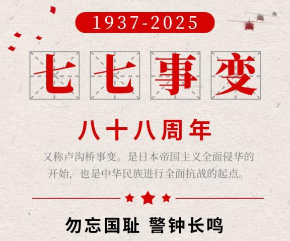 七七事变被遗忘的枪声：当历史在我们的漠视中褪色-第1张图片-iT日记
