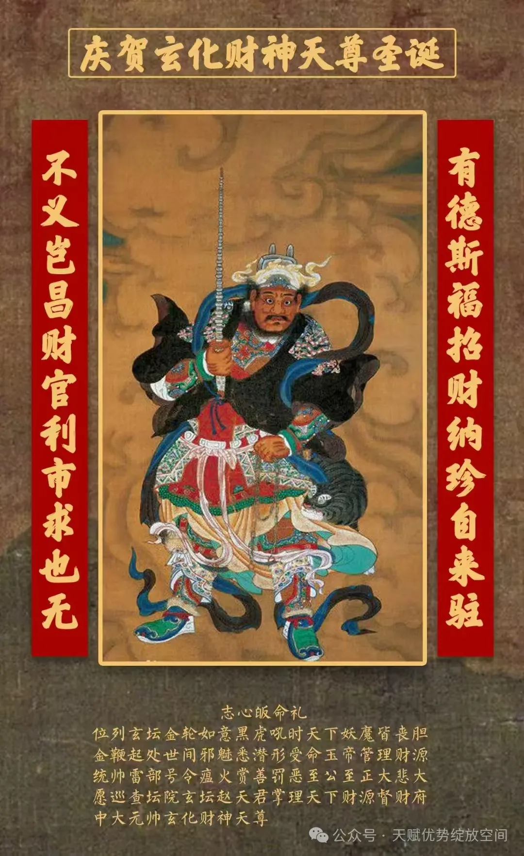 玄坛赵大元帅财神经（道教财神经）-第1张图片-iT日记